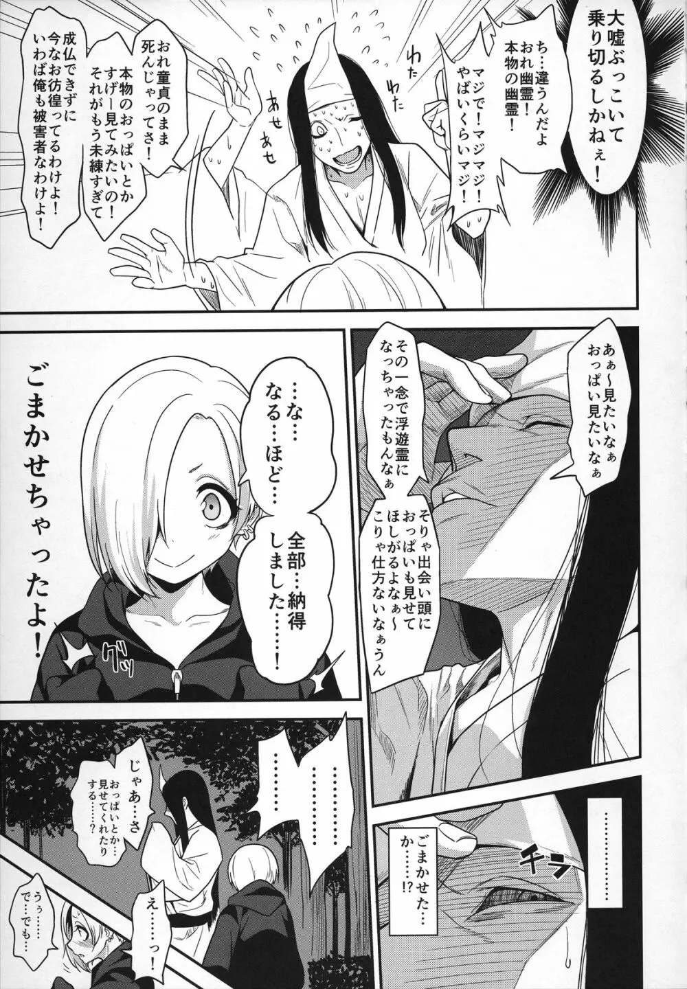 成仏ックス Page.6