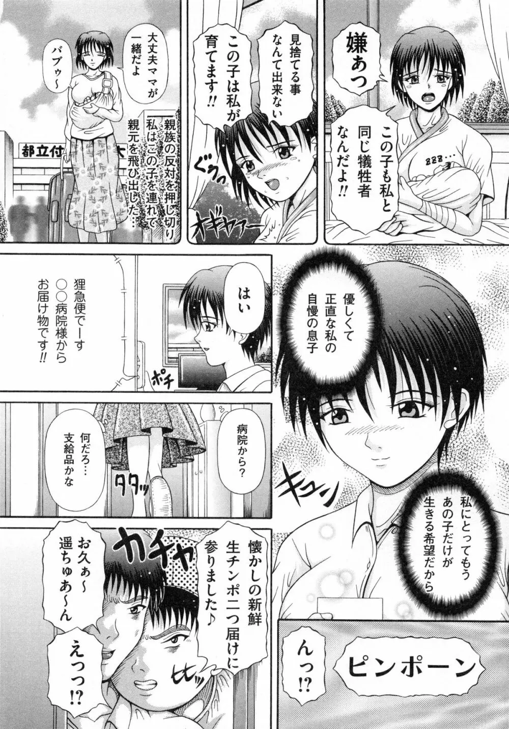 届かない絶叫 Page.105