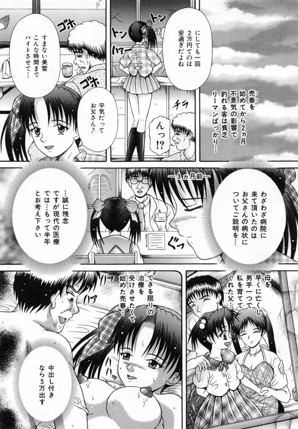 届かない絶叫 Page.132