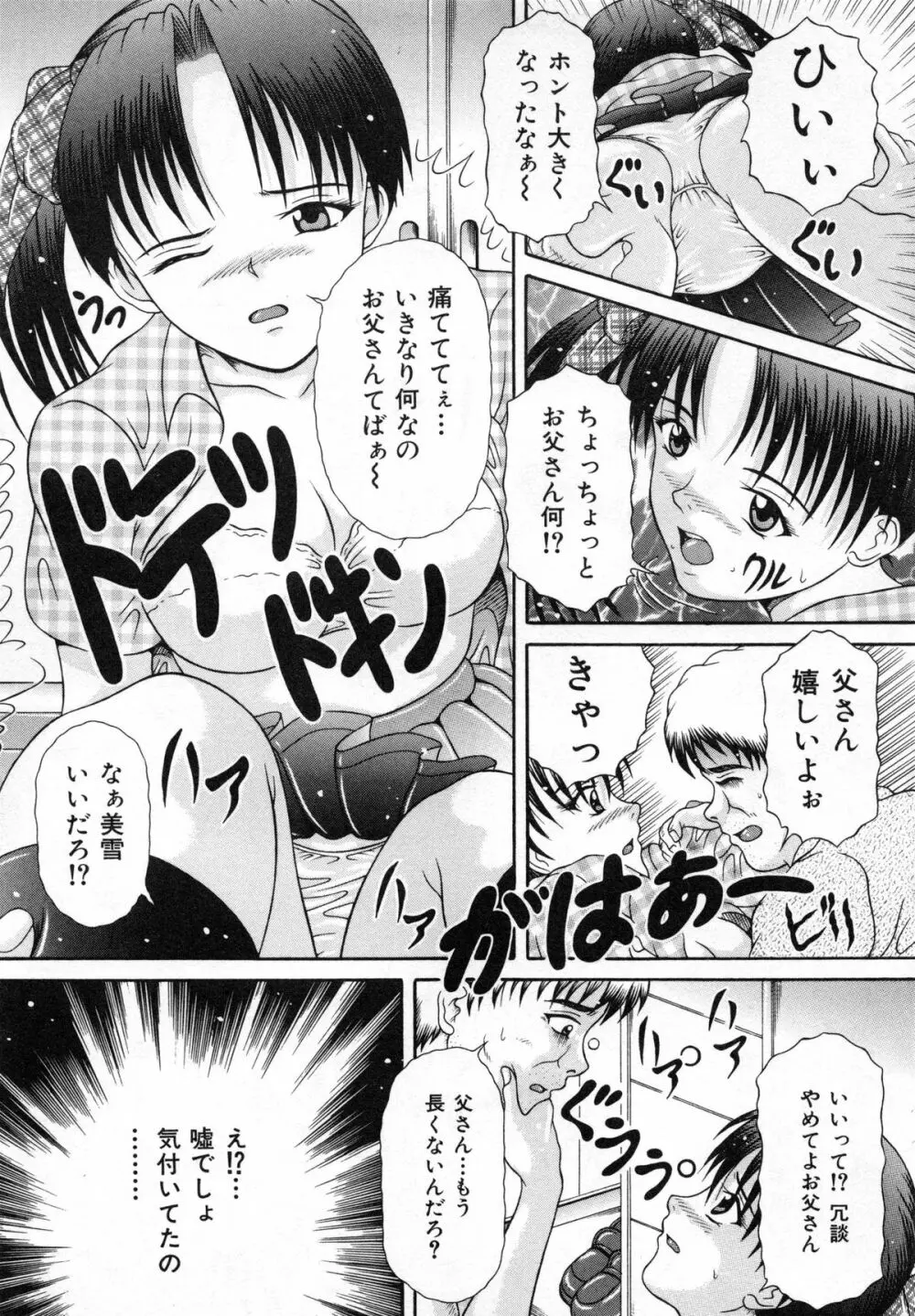 届かない絶叫 Page.134