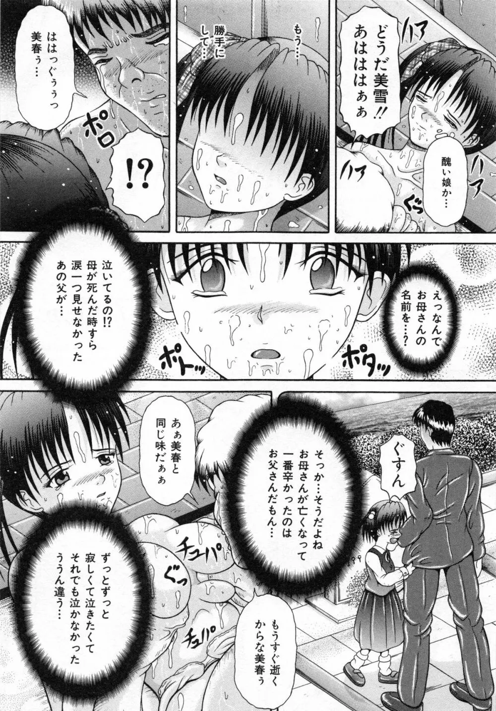 届かない絶叫 Page.144