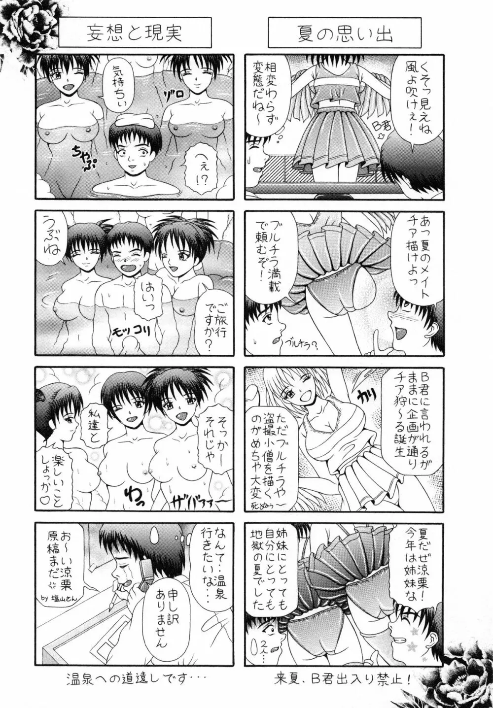 届かない絶叫 Page.151