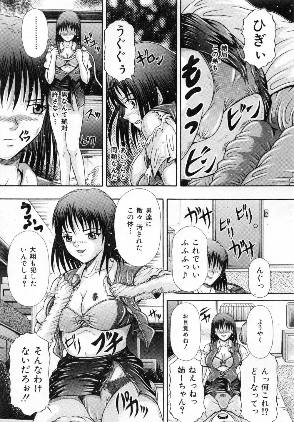 届かない絶叫 Page.16