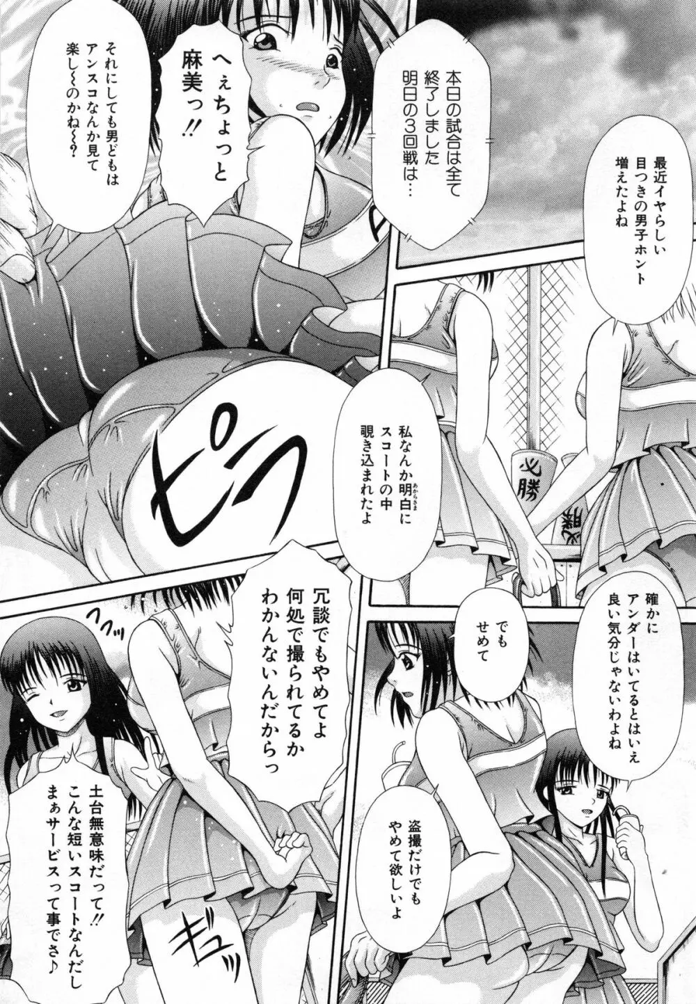 届かない絶叫 Page.28