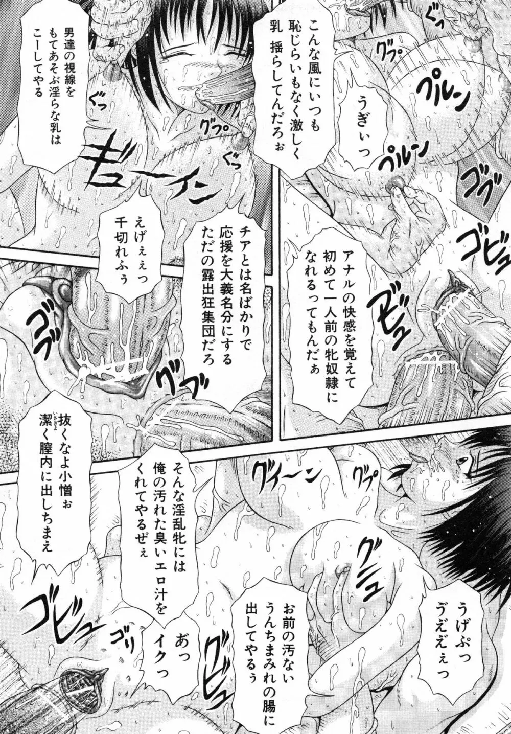 届かない絶叫 Page.40