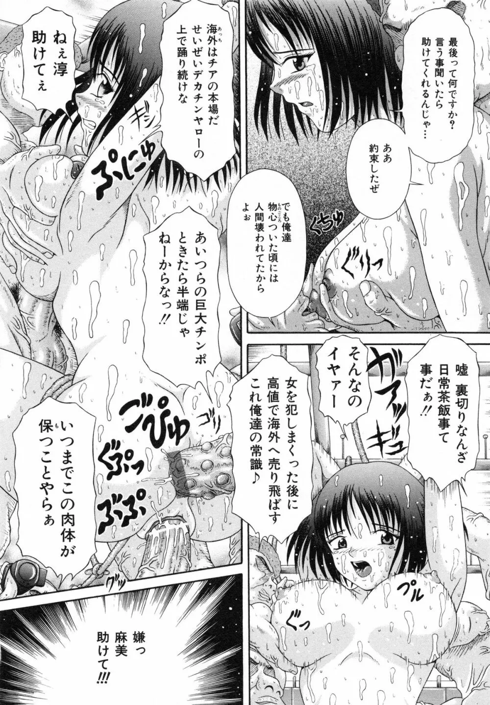 届かない絶叫 Page.43