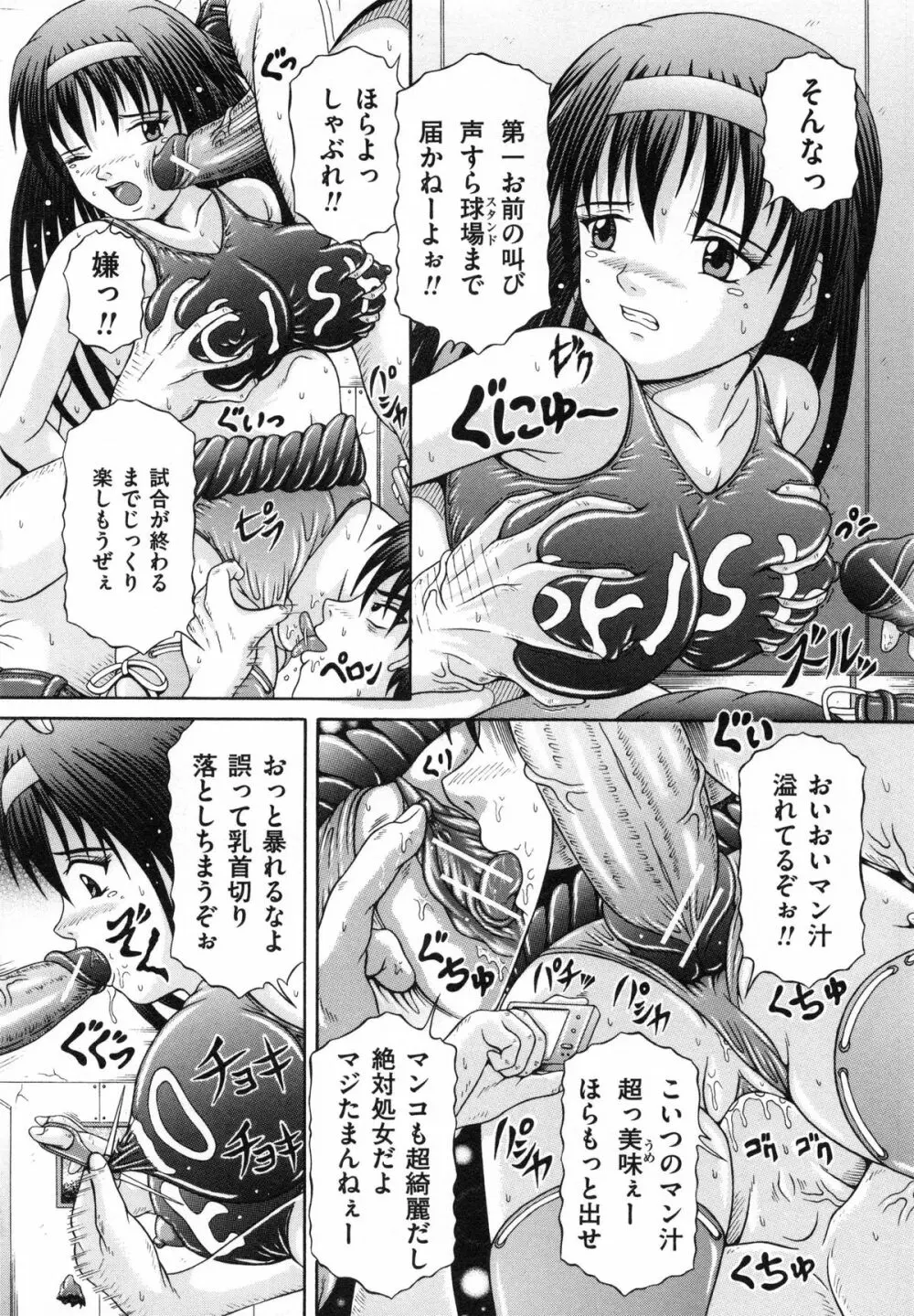 届かない絶叫 Page.55