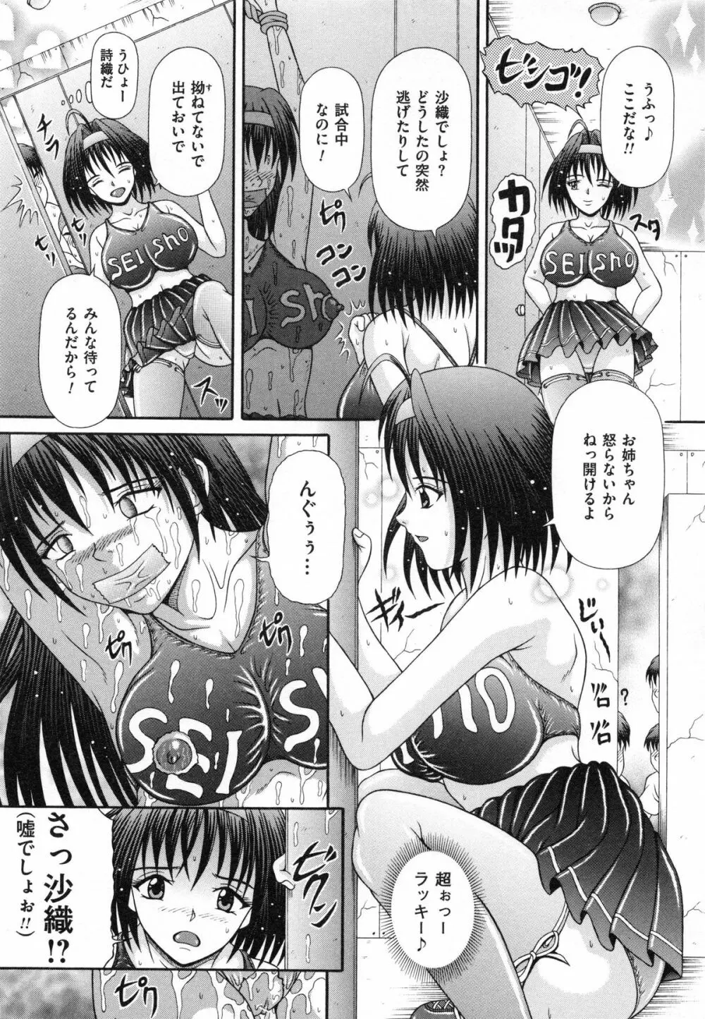 届かない絶叫 Page.67