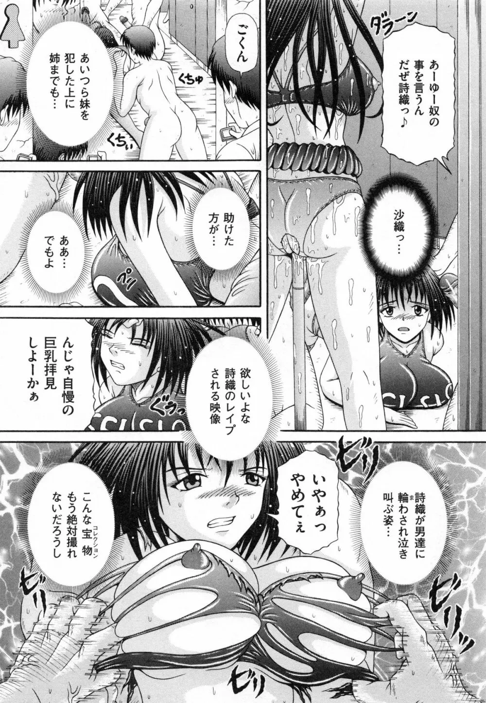 届かない絶叫 Page.70