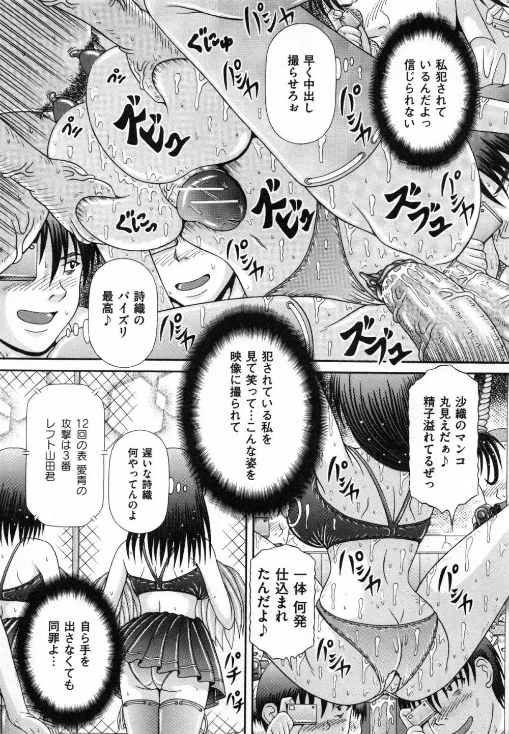 届かない絶叫 Page.76