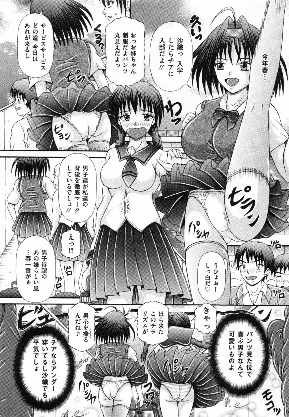 届かない絶叫 Page.78