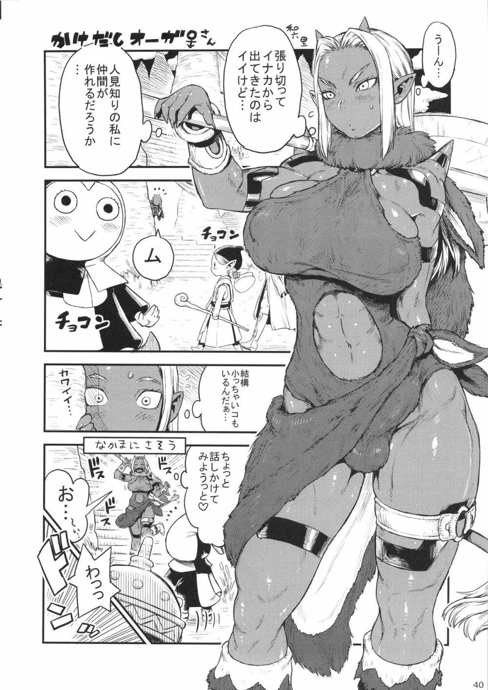 まにゃオーガ FPS Page.39