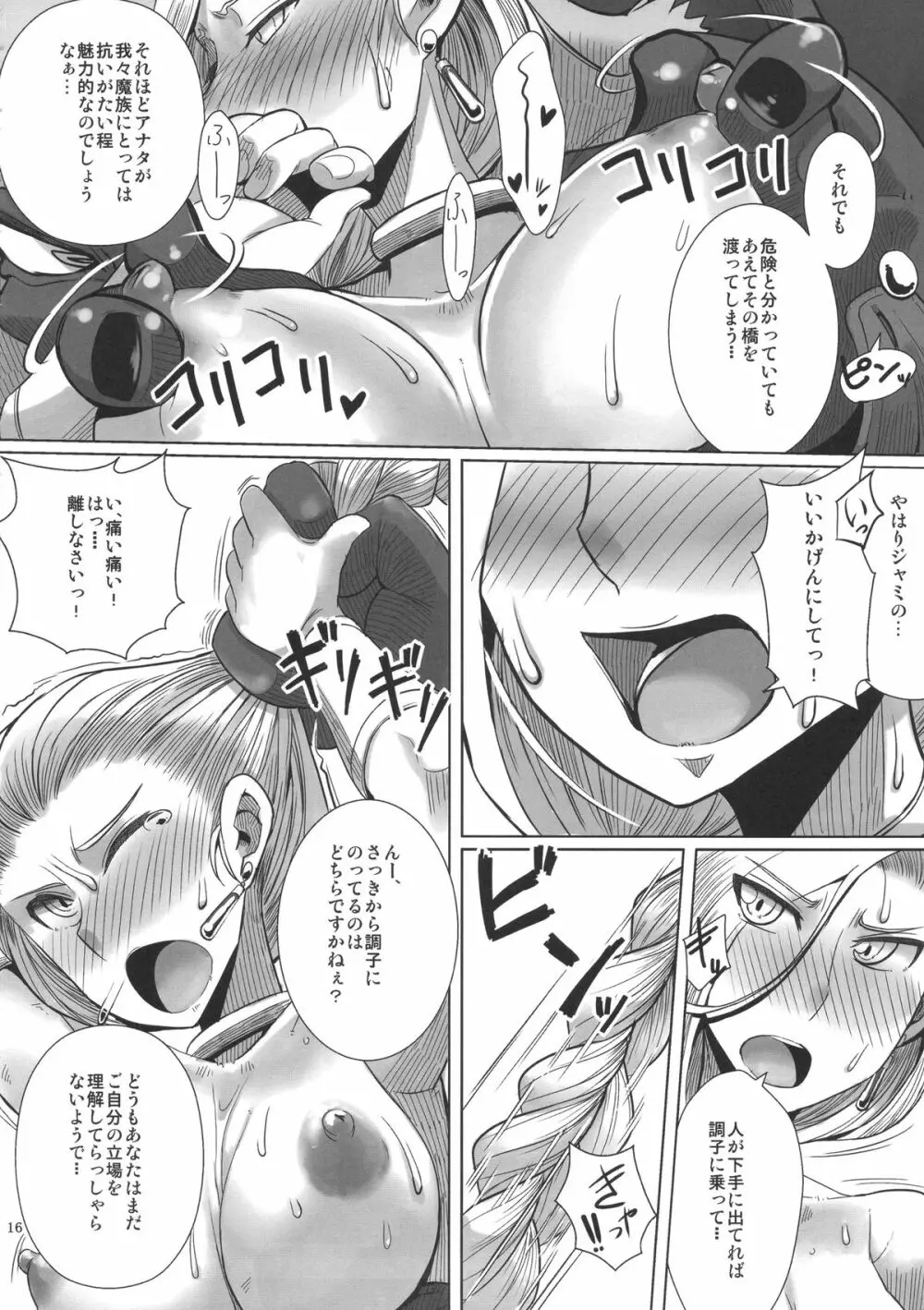 モンスターとお留守番する生活 Page.17