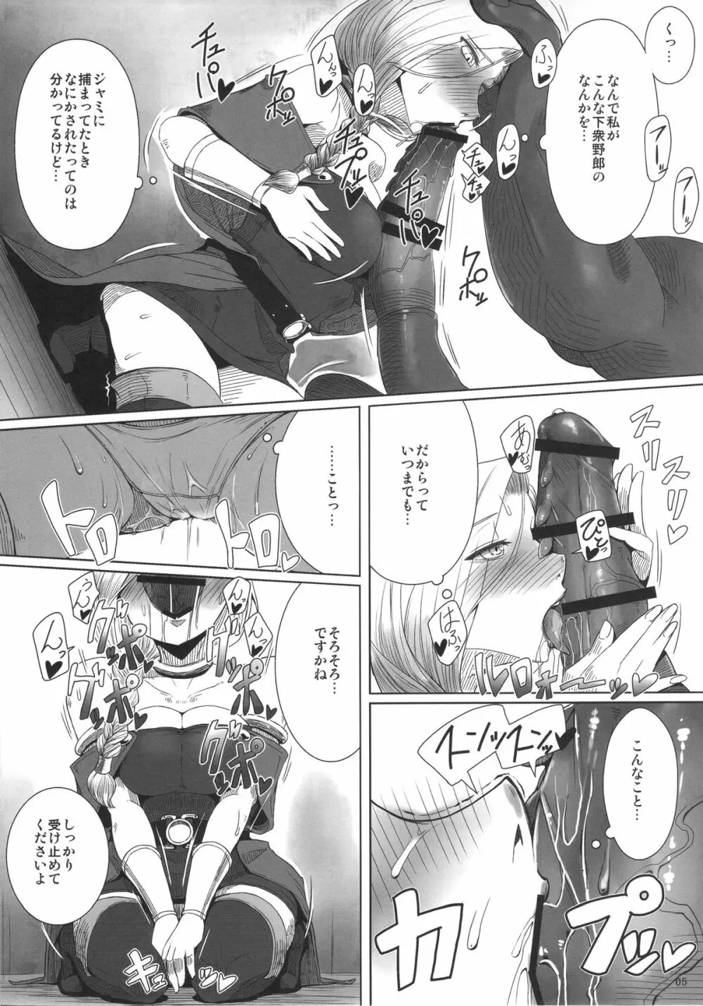 モンスターとお留守番する生活 Page.6