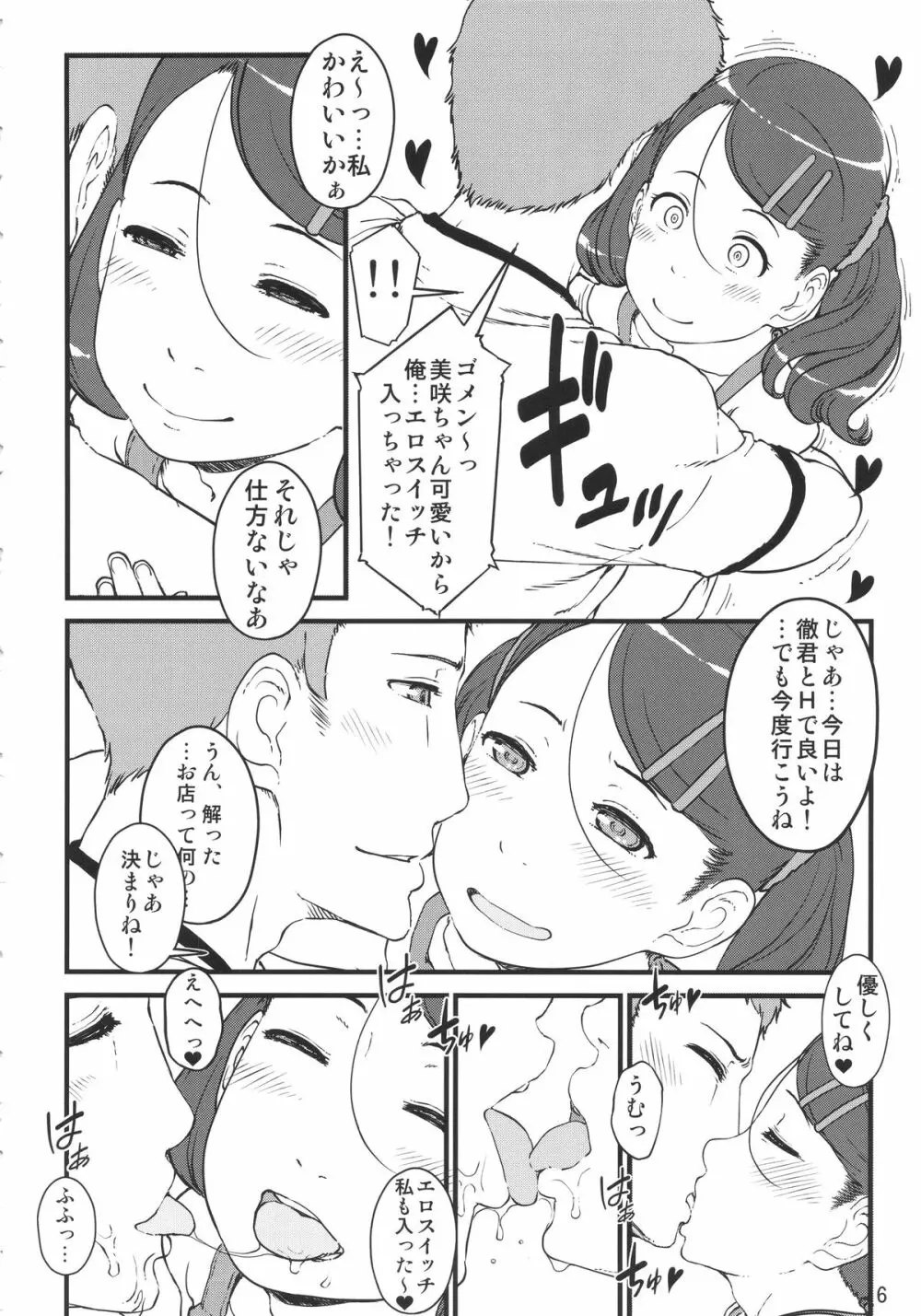 ぷりろり Page.5