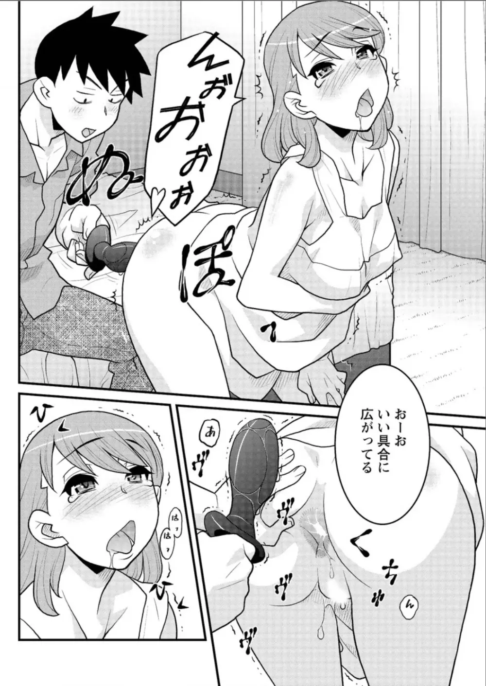 勘弁してよ！？ お嬢様っ Page.104