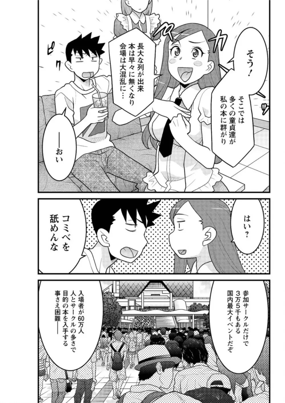 勘弁してよ！？ お嬢様っ Page.113