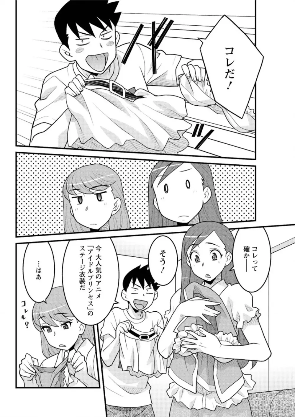 勘弁してよ！？ お嬢様っ Page.116