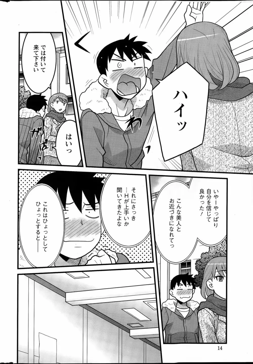 勘弁してよ！？ お嬢様っ Page.12