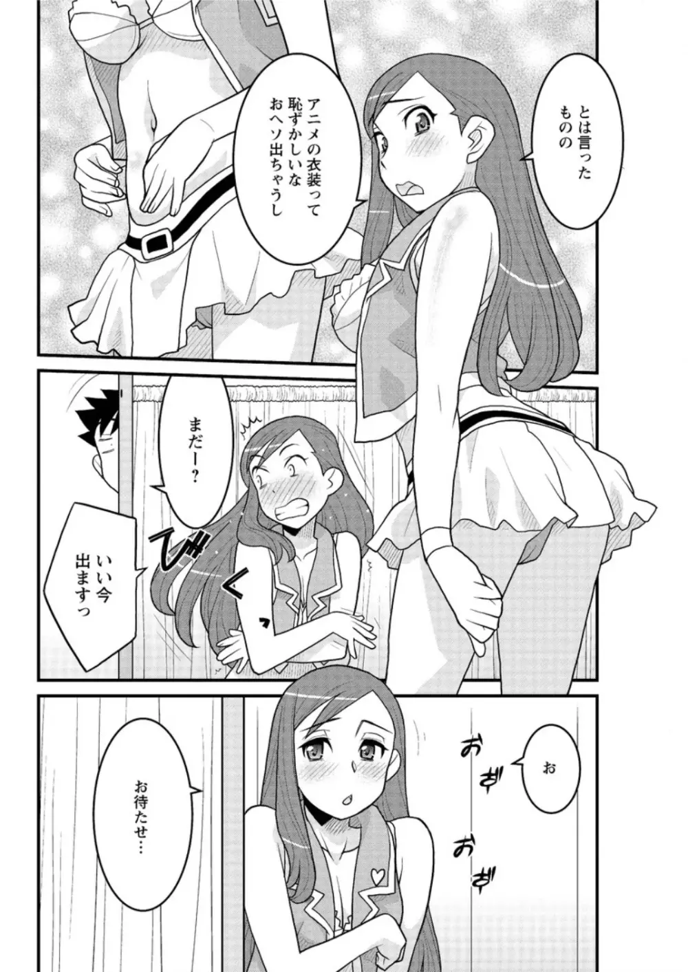 勘弁してよ！？ お嬢様っ Page.120