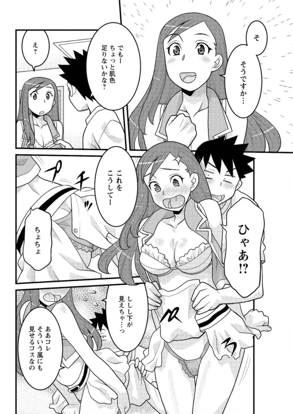 勘弁してよ！？ お嬢様っ Page.122