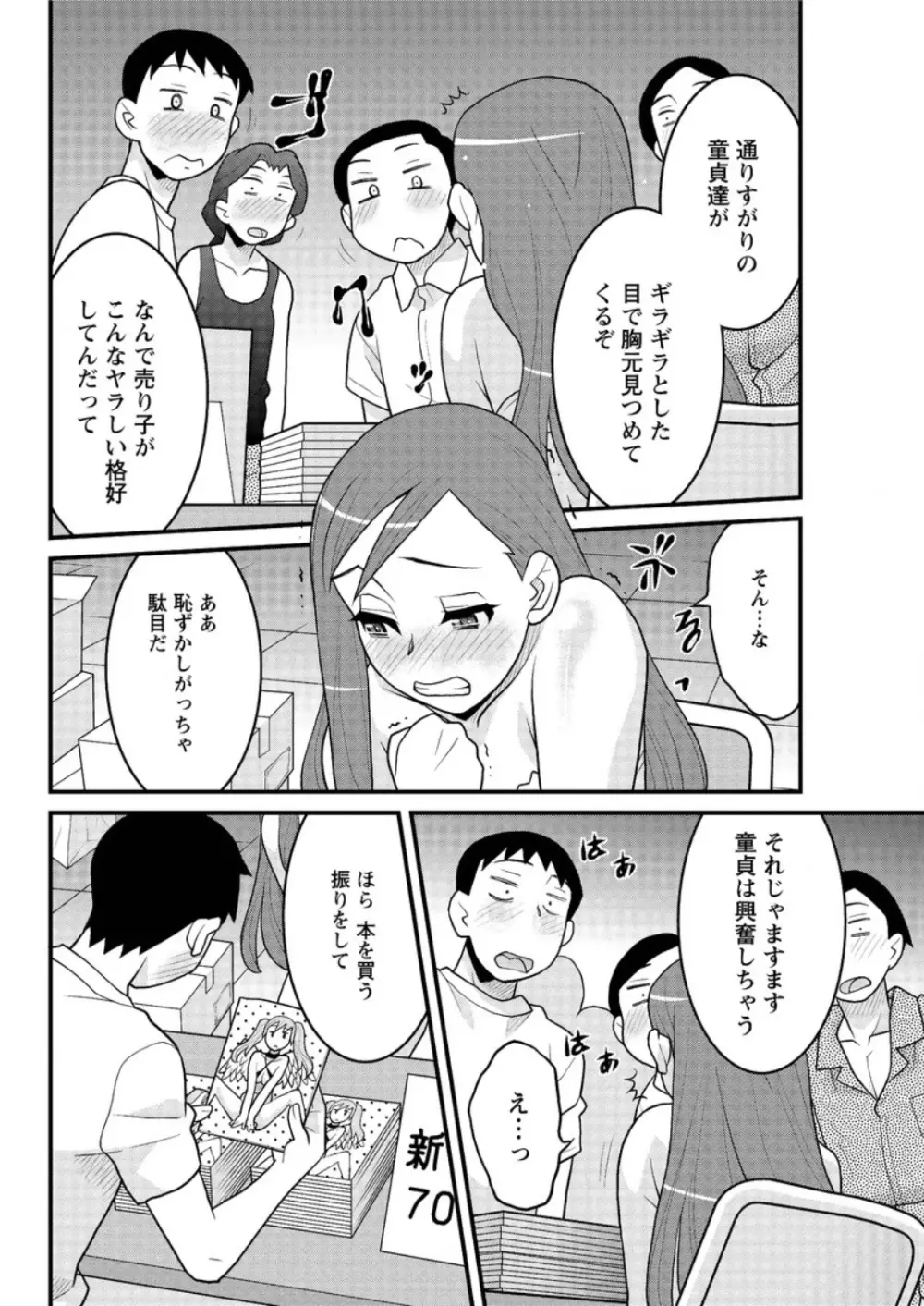 勘弁してよ！？ お嬢様っ Page.124