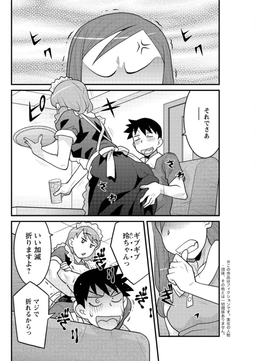 勘弁してよ！？ お嬢様っ Page.130