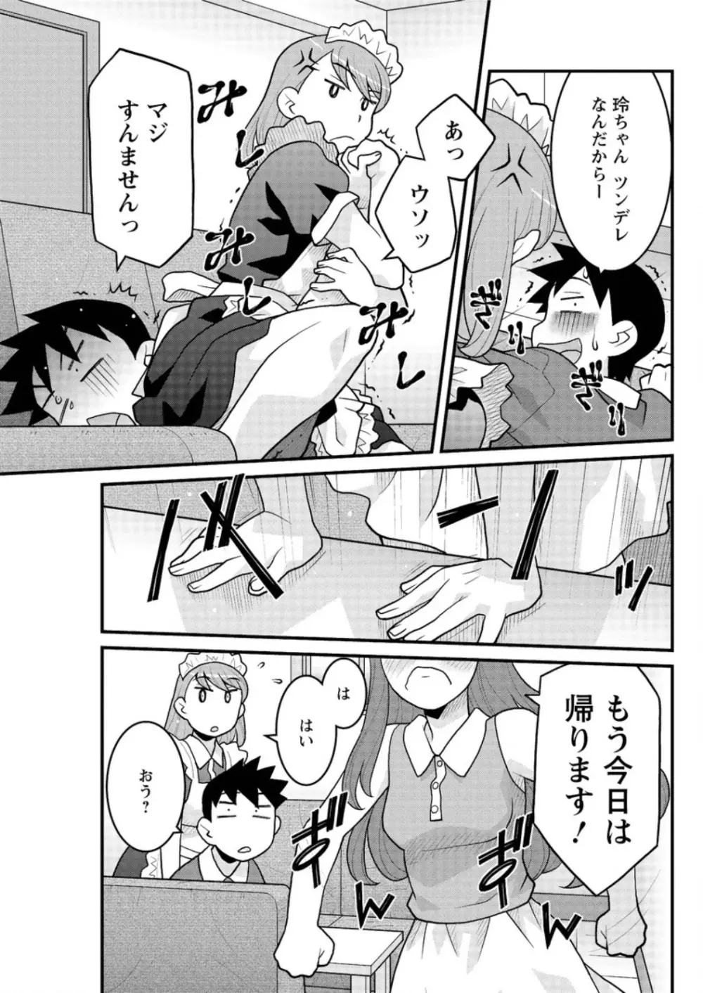 勘弁してよ！？ お嬢様っ Page.131