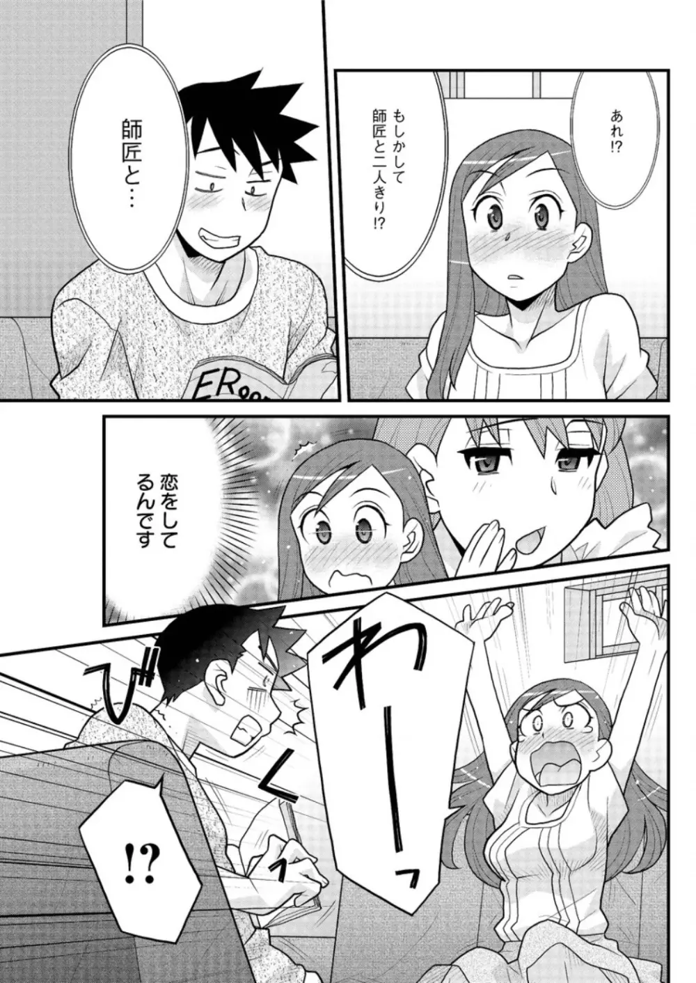 勘弁してよ！？ お嬢様っ Page.137