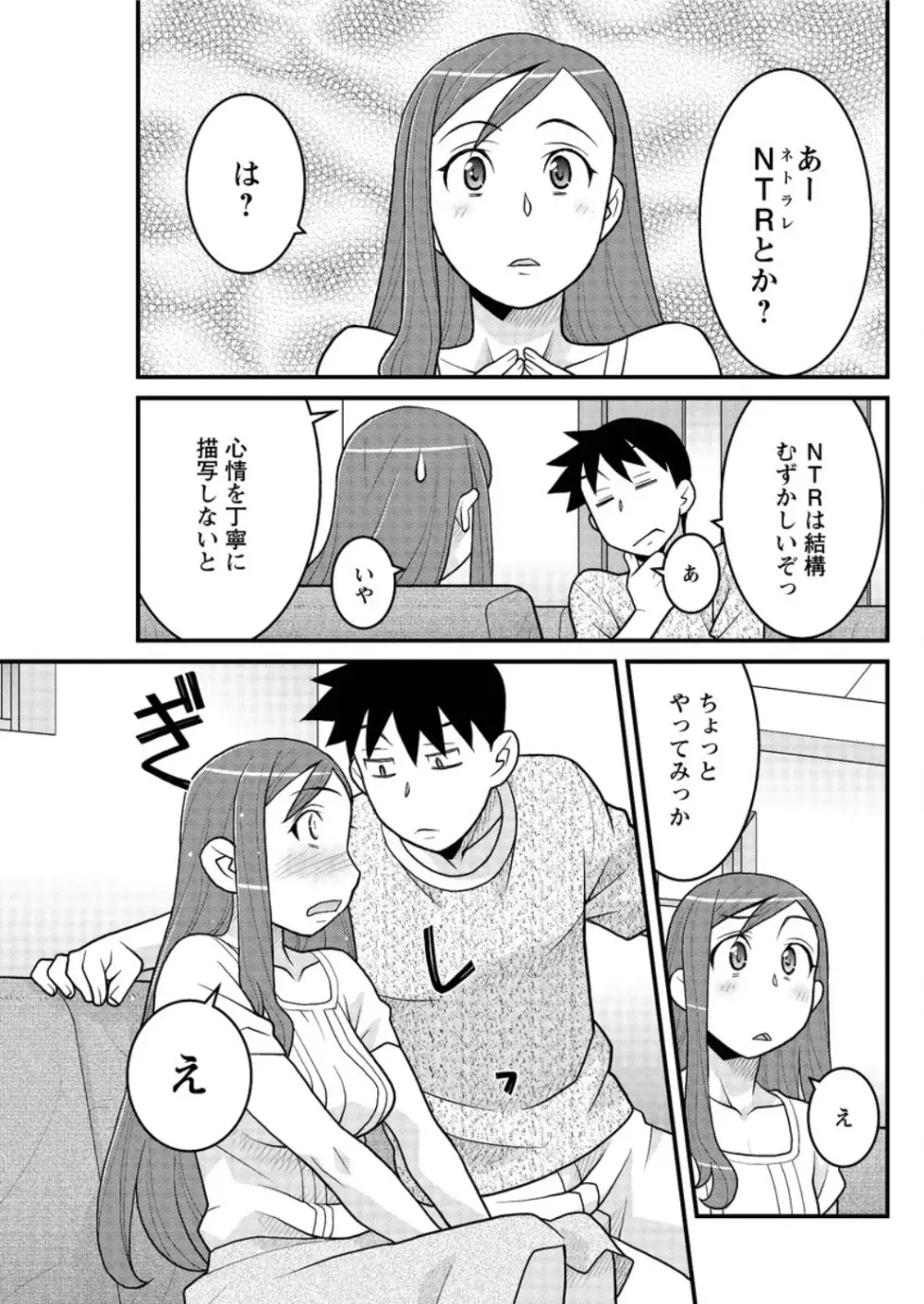 勘弁してよ！？ お嬢様っ Page.139