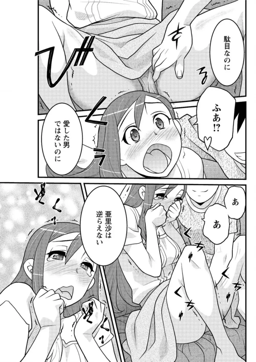 勘弁してよ！？ お嬢様っ Page.141