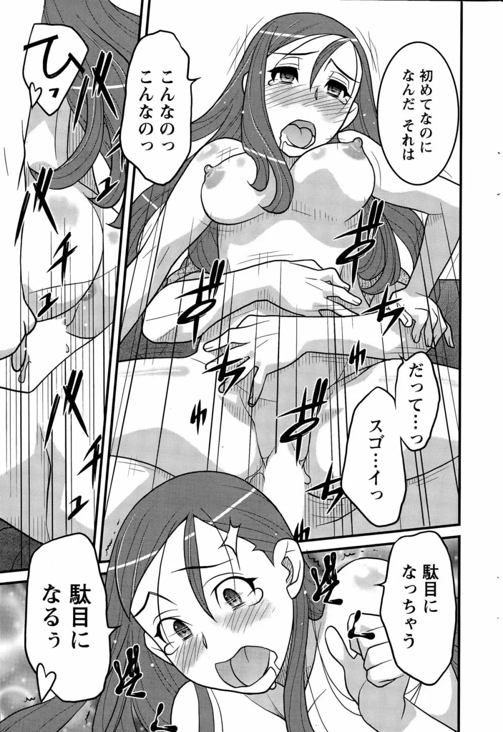 勘弁してよ！？ お嬢様っ Page.163