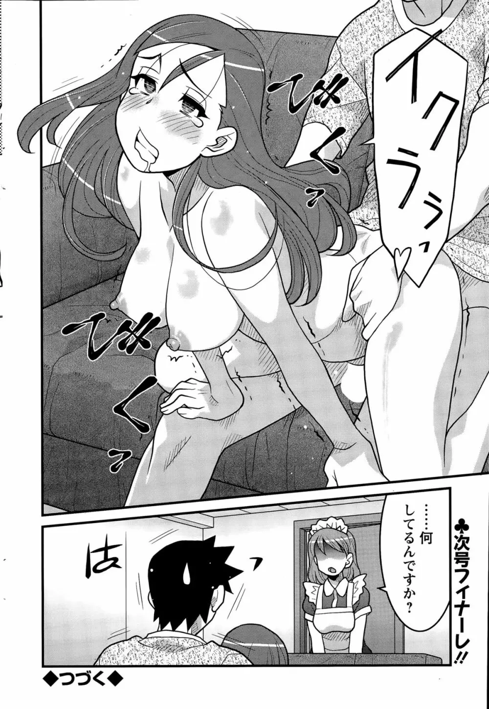 勘弁してよ！？ お嬢様っ Page.164