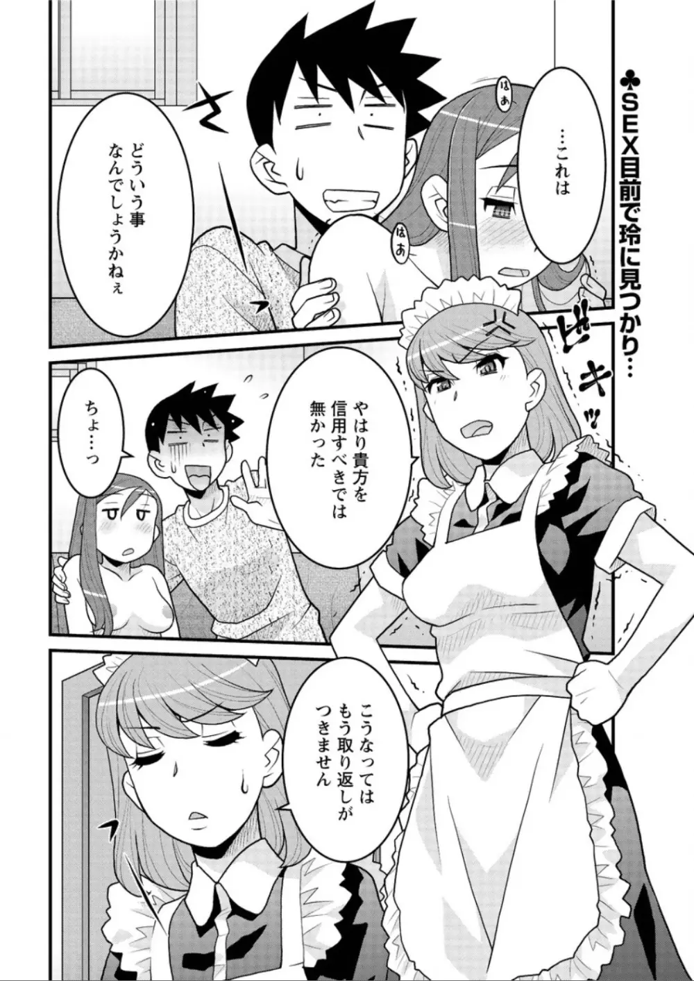 勘弁してよ！？ お嬢様っ Page.166