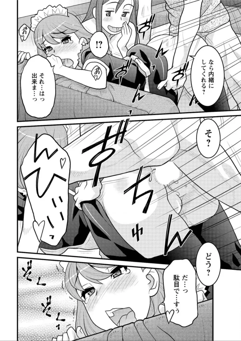 勘弁してよ！？ お嬢様っ Page.176