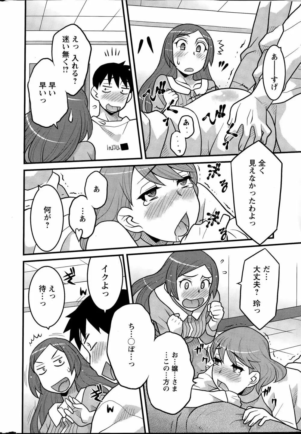 勘弁してよ！？ お嬢様っ Page.18