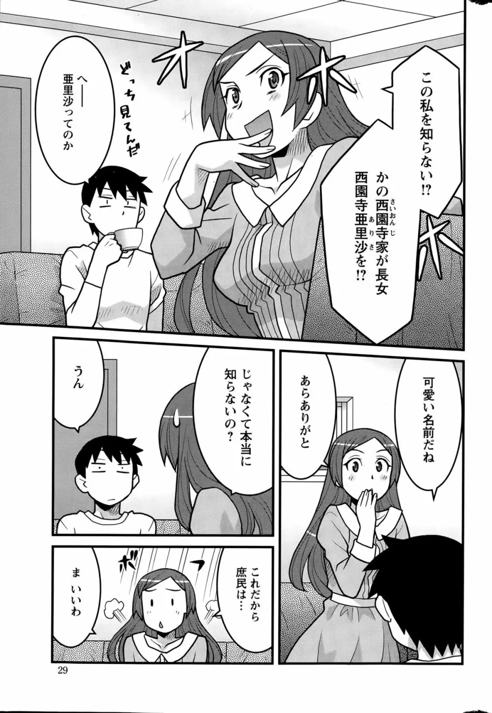 勘弁してよ！？ お嬢様っ Page.25