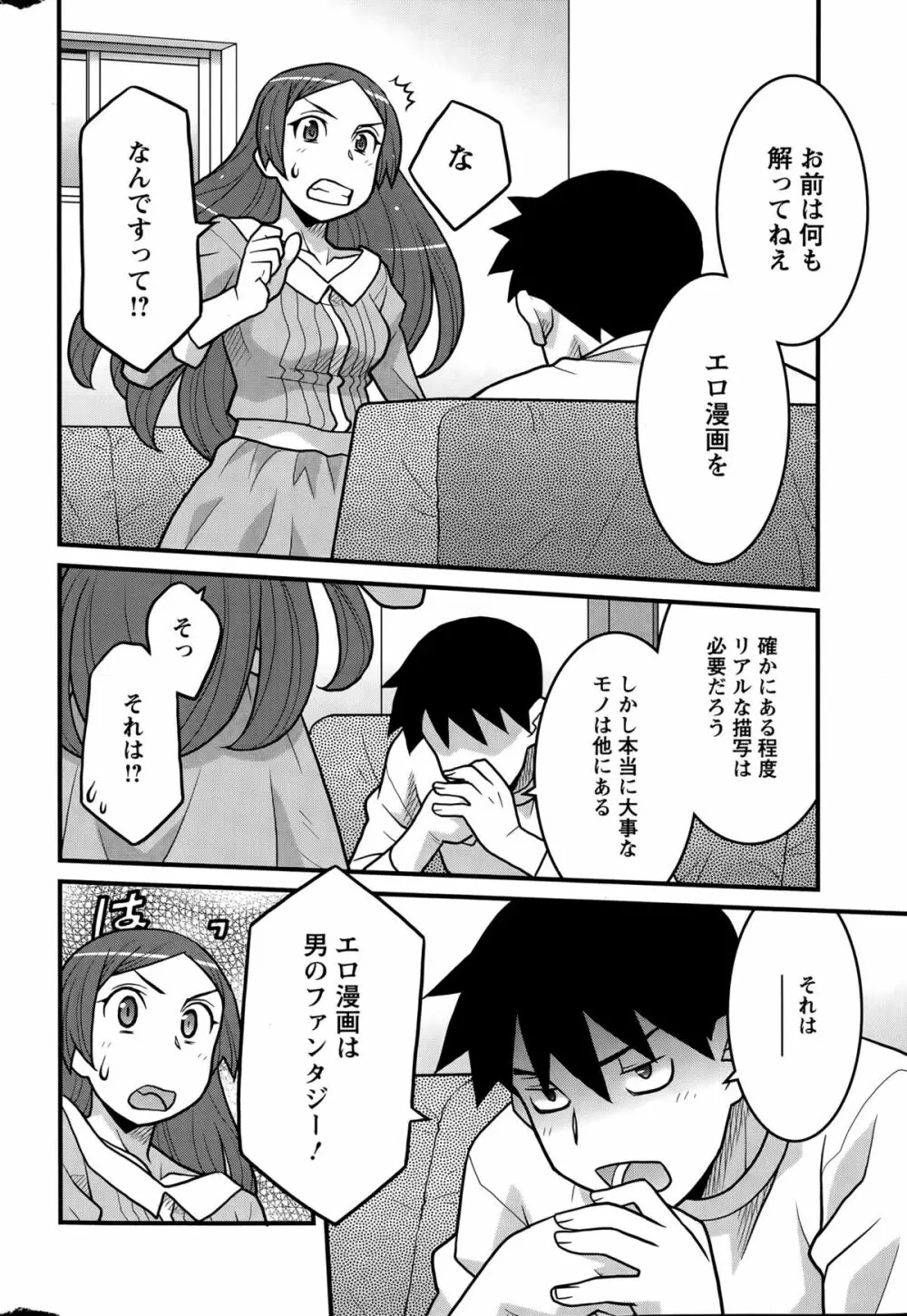 勘弁してよ！？ お嬢様っ Page.28