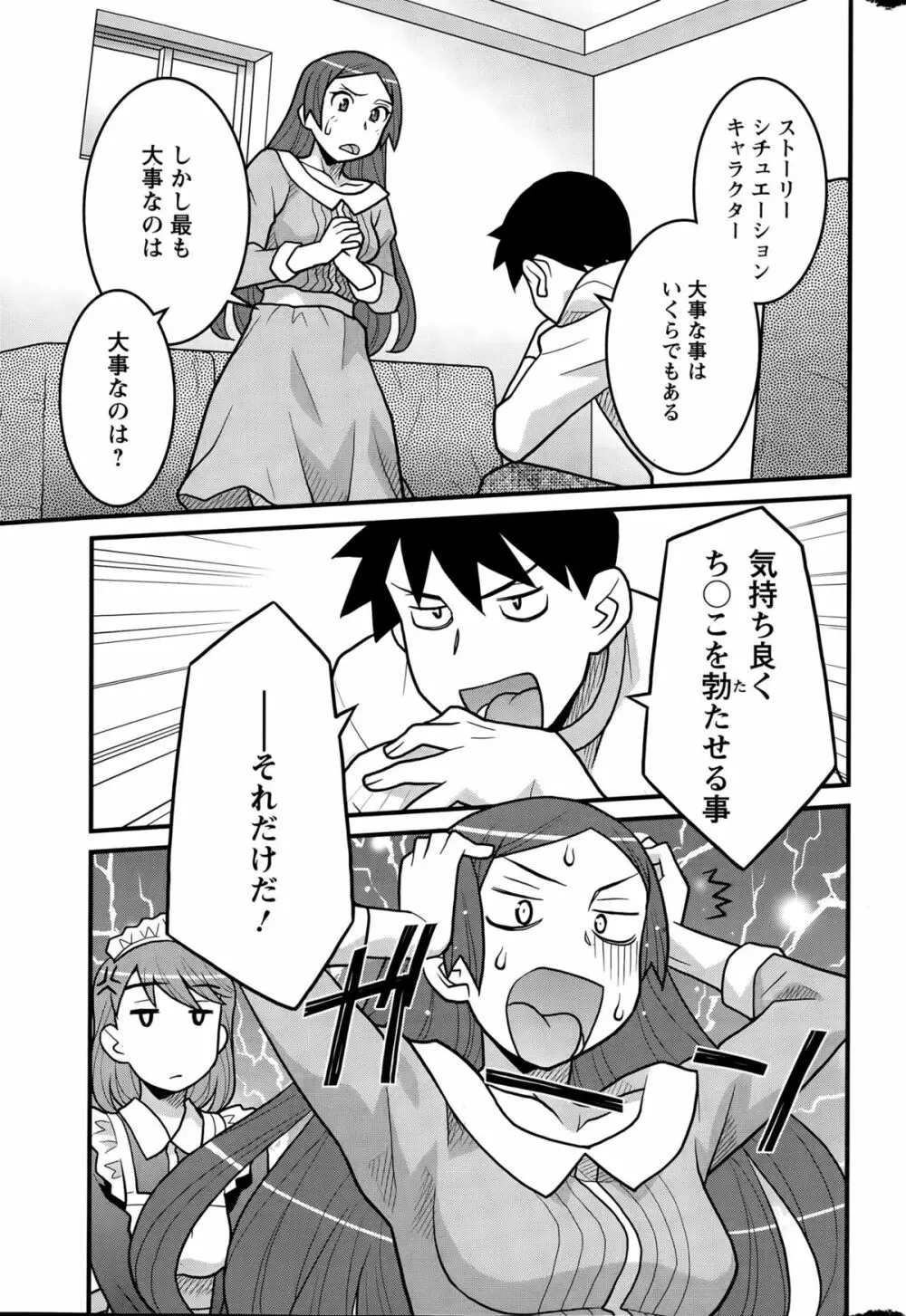 勘弁してよ！？ お嬢様っ Page.29