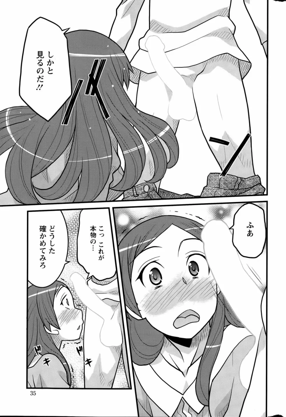 勘弁してよ！？ お嬢様っ Page.31