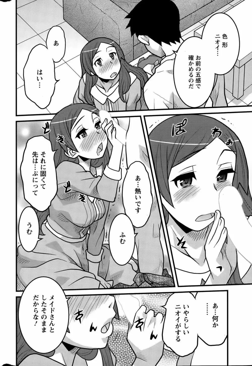 勘弁してよ！？ お嬢様っ Page.32