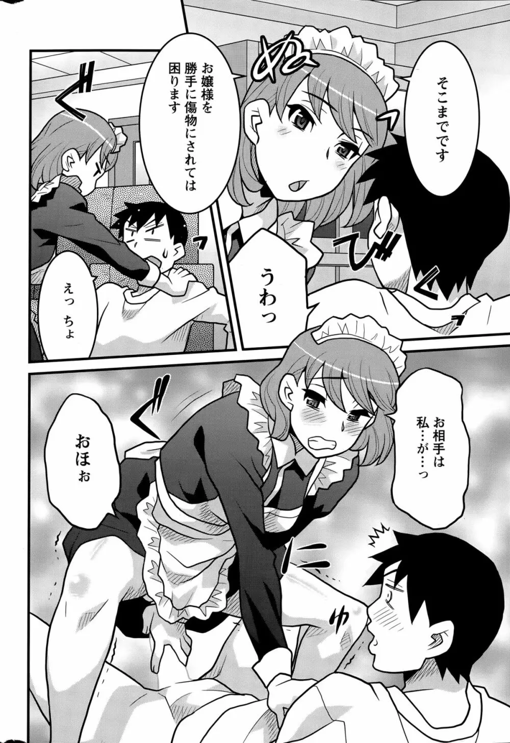 勘弁してよ！？ お嬢様っ Page.36