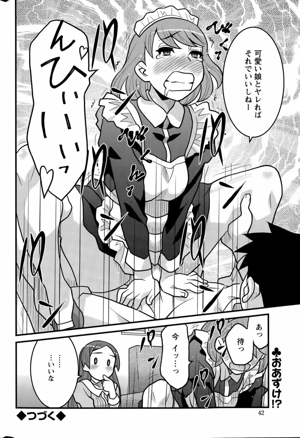 勘弁してよ！？ お嬢様っ Page.38