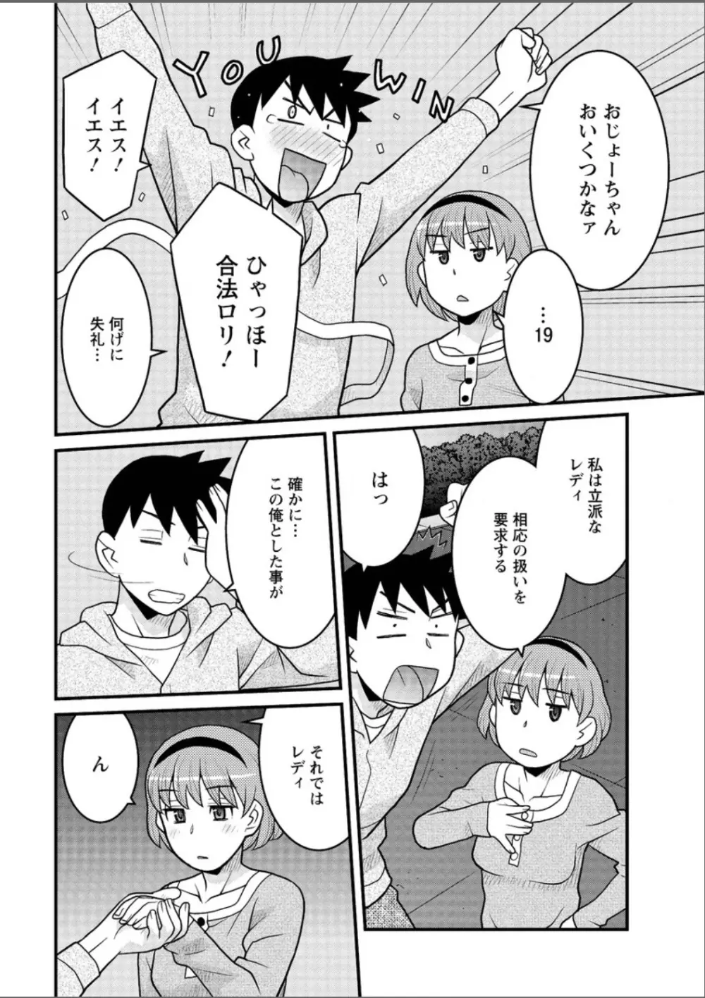 勘弁してよ！？ お嬢様っ Page.44