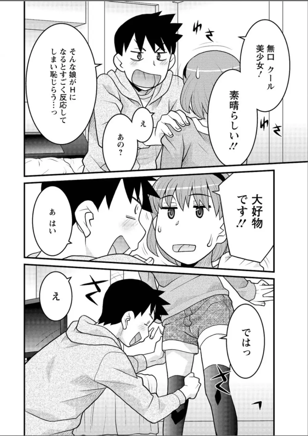 勘弁してよ！？ お嬢様っ Page.48