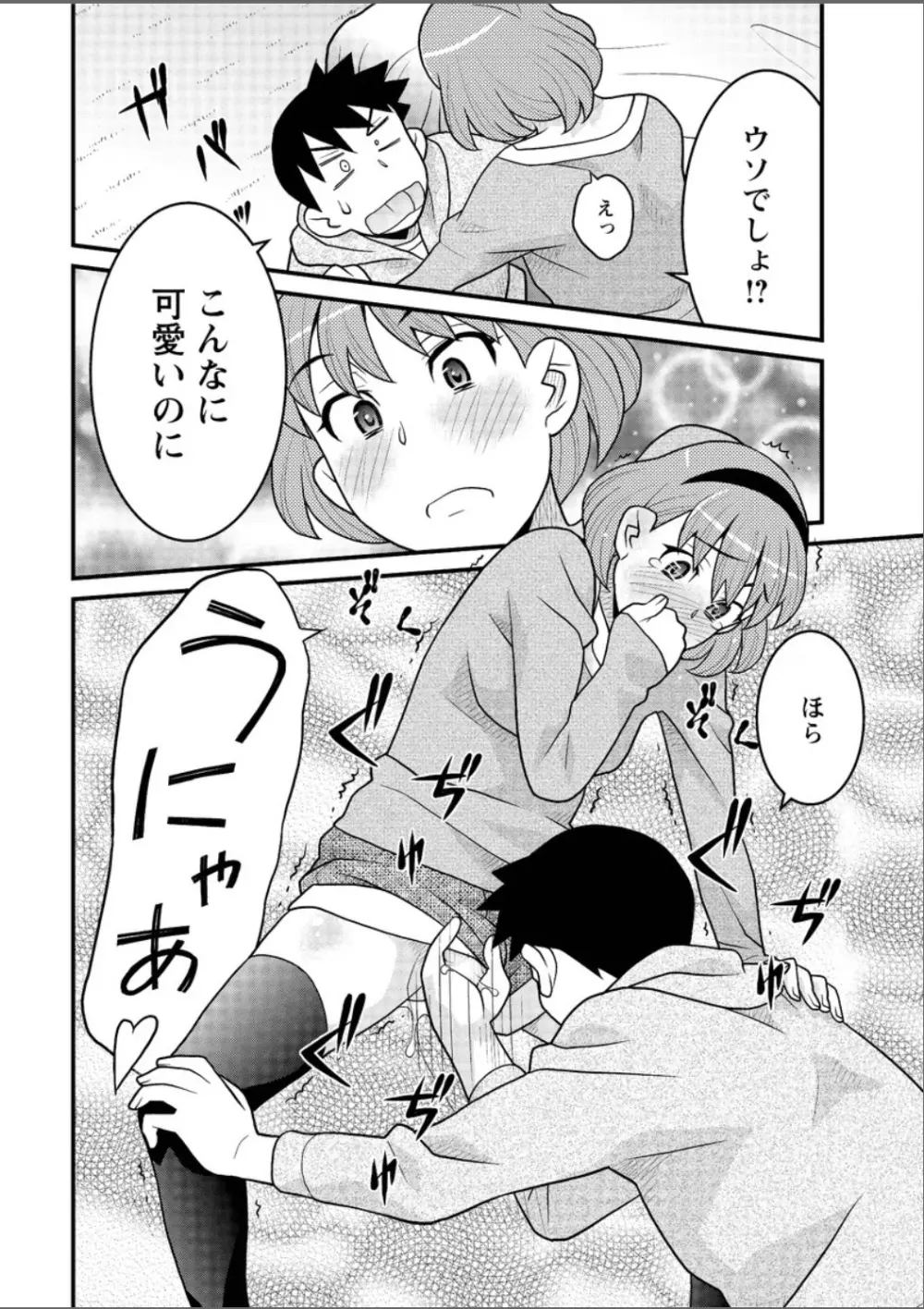 勘弁してよ！？ お嬢様っ Page.52