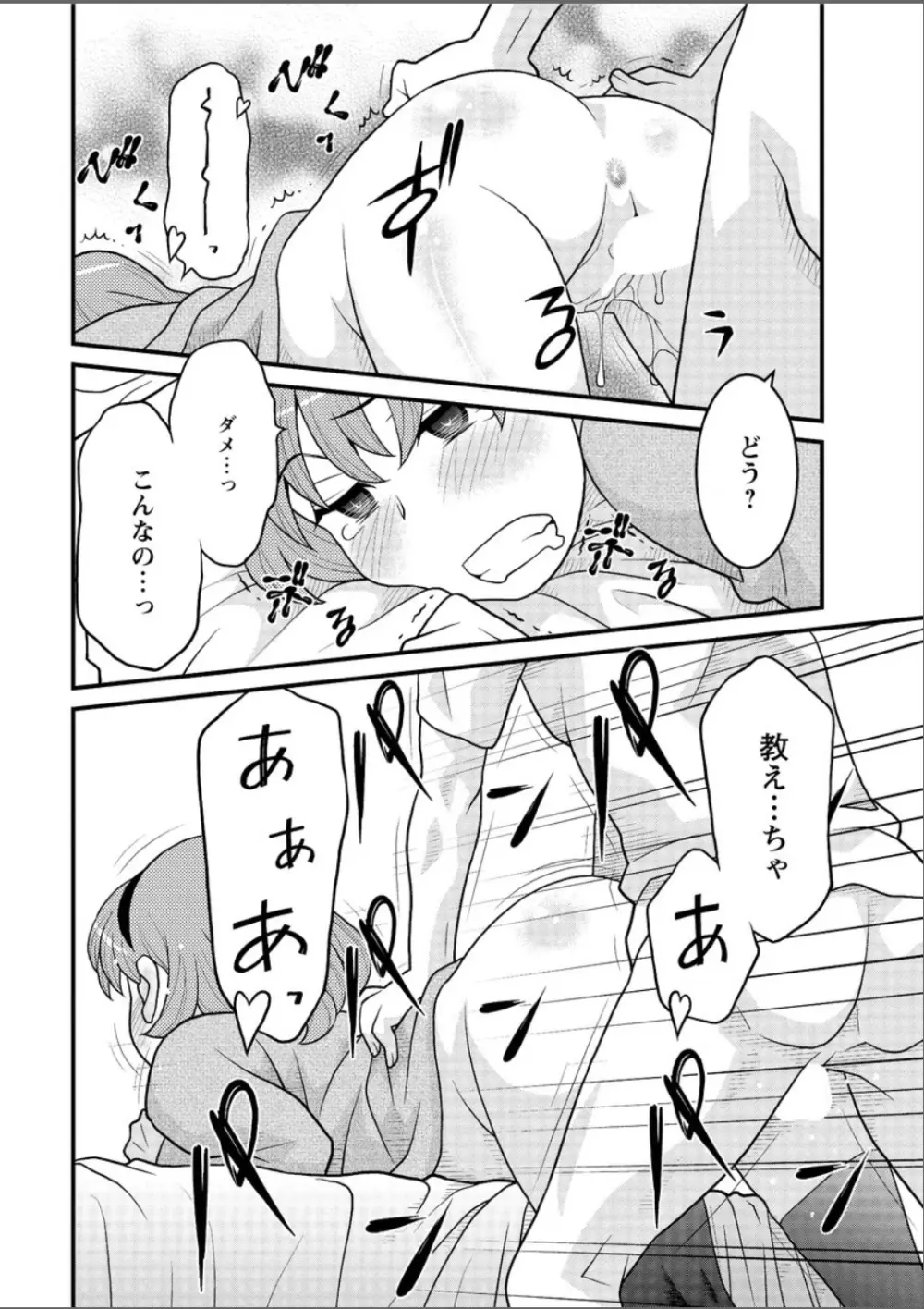 勘弁してよ！？ お嬢様っ Page.54