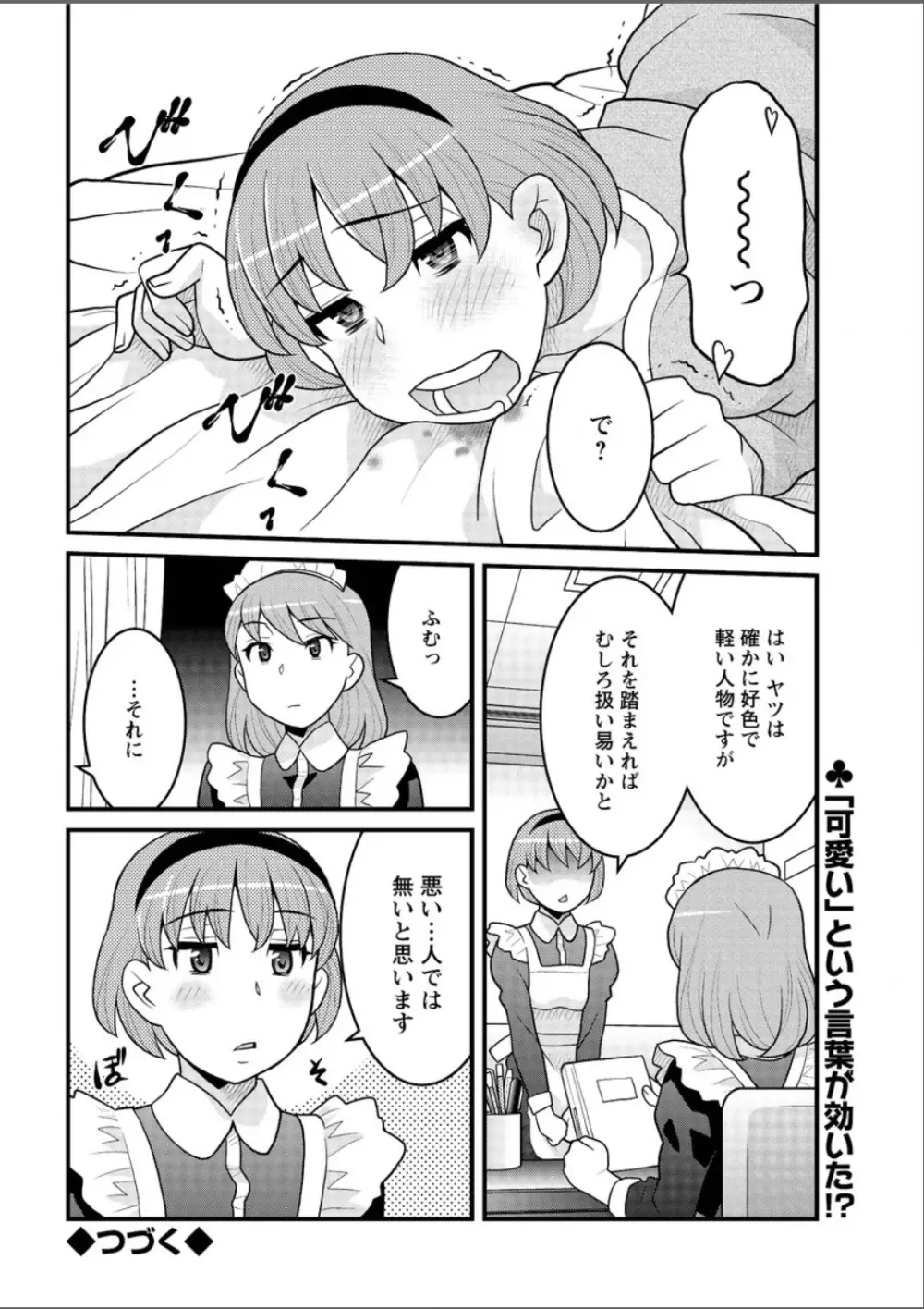 勘弁してよ！？ お嬢様っ Page.56