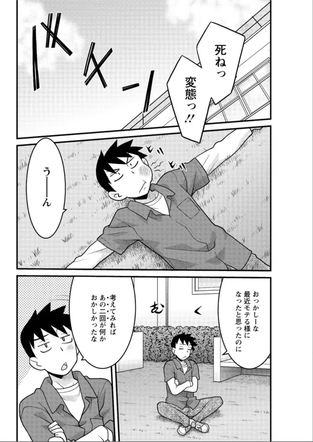 勘弁してよ！？ お嬢様っ Page.58