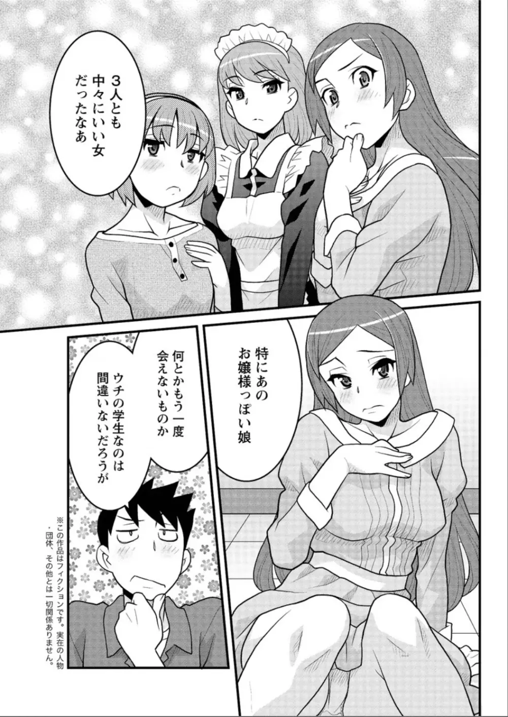 勘弁してよ！？ お嬢様っ Page.59